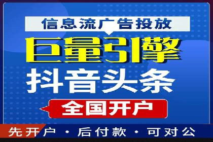 创新信息流推广开户模式：经典案例集锦